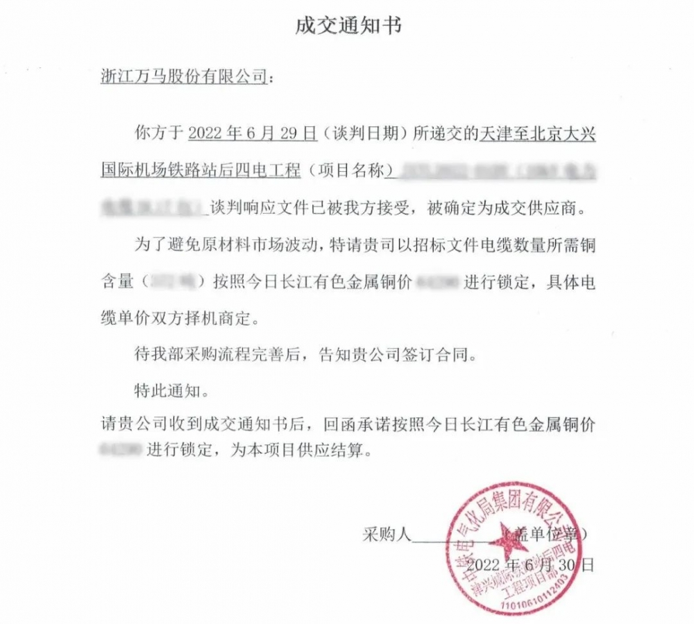 亮眼業(yè)績丨萬馬股份成功中標津興鐵路項目！